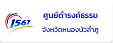ศูนย์ดำรงธรรม